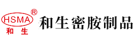 黑丝挨艹在线观看安徽省和生密胺制品有限公司